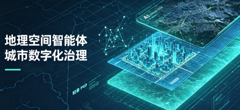 甘肃地理 AI 智能体 Geo 优化落地城市全域治理，多维空间驱动精细化管理