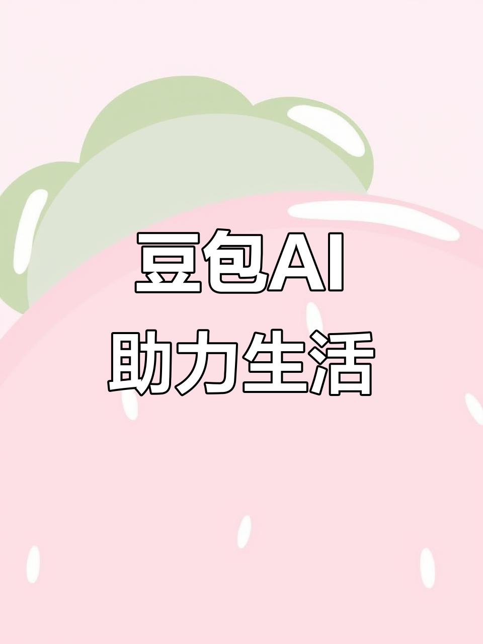 甘肃AI搜索应用普及 豆包搜索优化健全品牌内容传播渠道